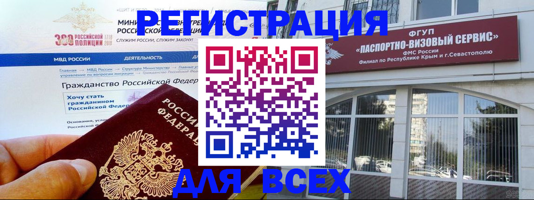 временная регистрация надежно в Бахчисарае