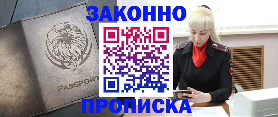 прописка в Бахчисарае