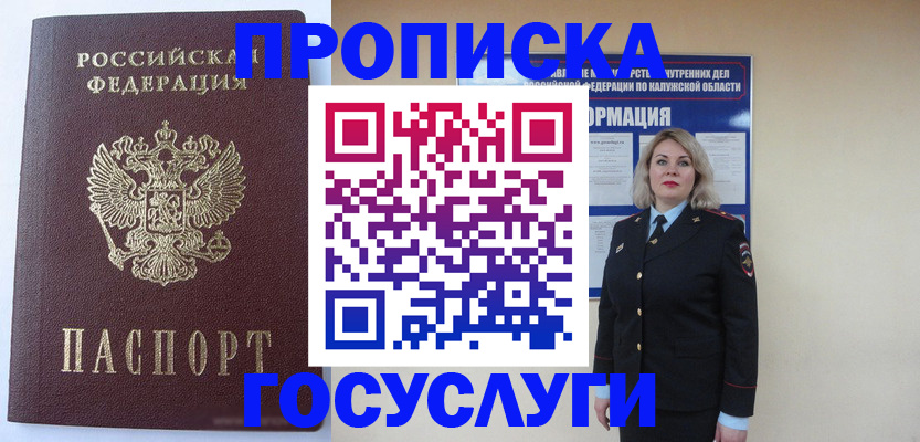 временная прописка в Бахчисарае