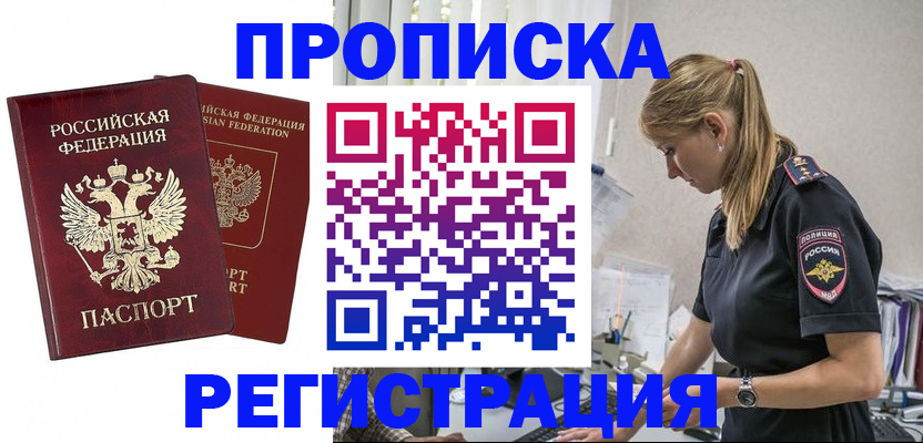 временная регистрация в квартире в Бахчисарае