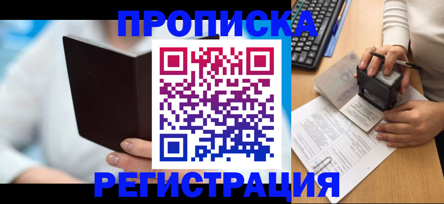 временная прописка в Бахчисарае