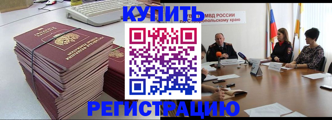 временная регистрация надежно в Бахчисарае